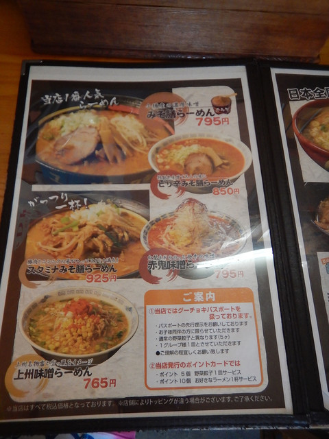辛うま赤鬼味噌ラーメン By ばにら亭 らーめん みそ膳 吾妻原町店 群馬原町 ラーメン 食べログ 辛うま赤鬼味噌ラーメン By ばにら亭 らーめん みそ膳 吾妻原町店 群馬原町 ラーメン 食べログ