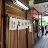 丸八とんかつ店 本店