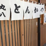 暖簾の上の看板がまた良いんですがフレームアウトしちゃいました