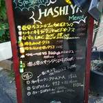 ハシヤ - 商店街のおススメメニュー