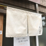 自家製中華そば としおか - 