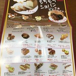 ベーカリーショパン - 