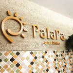 アジアン肉バル PalaPa - 