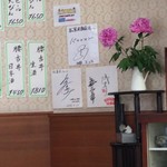 松葉屋飯店 - 日村さんのサイン