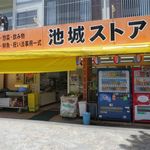 池城ストアー - 外観です