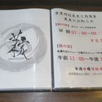 琉球麺　茉家 - 営業案内