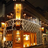 のどぐろ専門 銀座中俣 はなれ - 