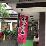 信濃屋 - 