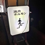 フジヤマ食堂 - 