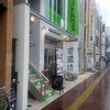 茶蔵坊 高崎駅西口店