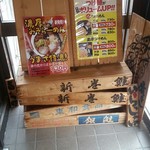 煮干し中華 八 - 