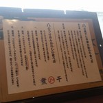 煮干し中華 八 - 食べ方？