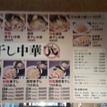 煮干し中華 八 - ブレました