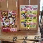 煮干し中華 八 - 