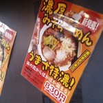 煮干し中華 八 - 