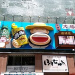 Bote Diu Honten - 【2018.6.30(土)】店舗の看板