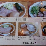 中華蕎麦 春馬 - MENU