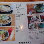 中華蕎麦 春馬 - MENU