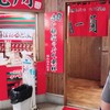 一蘭 博多店（サンプラザ地下街内）