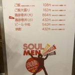 SOUL麺 - SOUL麺メニュー mogumogu
