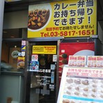 CoCo壱番屋 - 末広町駅のすぐ近くにあります