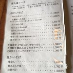 慈久庵 - メニュー1