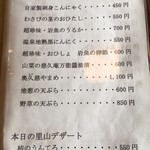 慈久庵 - メニュー2