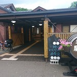 道の駅 摩周温泉 - 