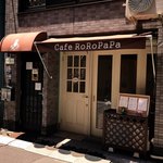 カフェ ロロパパ - 