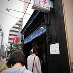 仙台中華そば 銘店嘉一 - 