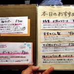 Bistroフルフル - 本日のおすすめ