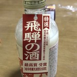 道の駅平成 - 飛騨の酒     600円