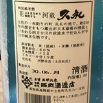 酒味家くろ - 