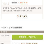 キュイエット - 