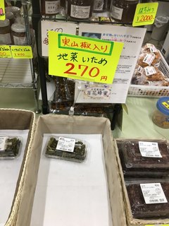 芦川農産物直売所 おごっそう家 - 