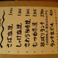 伊豆の旬 やんも 南青山店 - 