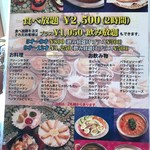 天竺薬膳 北印度料理 みらん - 店内メニュー②