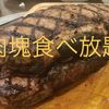 ステーキのあさくま 八王子店