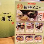 阪急そば若菜 - 