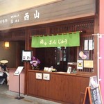 Nishiyama - 店先