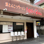 濃とんこつラーメン ichibou - 