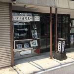 森川寿司店 - 