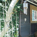 グルヌイユ - お店の外観①