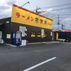 来来亭 本庄店
