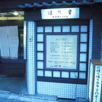 はり重 道頓堀本店 - 