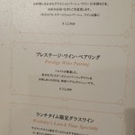 六本木うかい亭 - ドリンクメニュー5