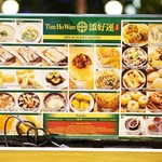 Tim Ho Wan - 定番のメニュー