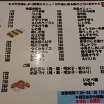 のもでん - メニュ－