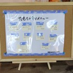 灯 - おもちかえりメニュー