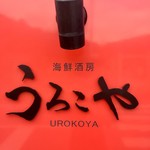 Uroko Ya - 